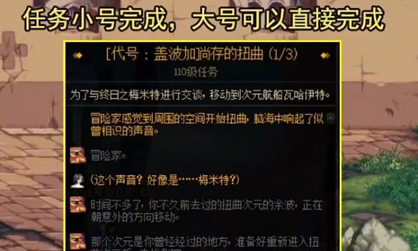 dnf代号盖波加任务攻略 代号盖波加任务奖励/进入声望一览图3