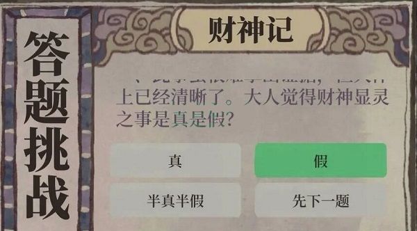 江南百景图财神记答案大全 财神记答题答案解析图1