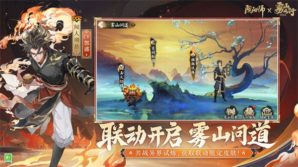 阴阳师安卓版图1