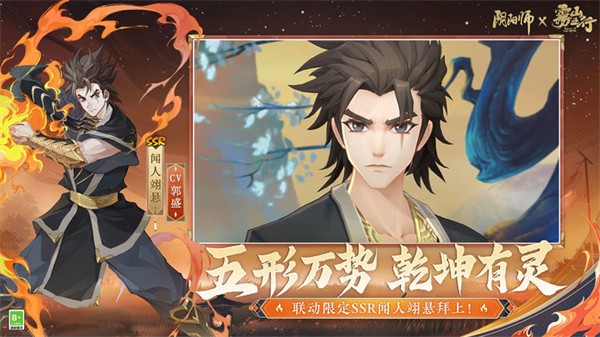 阴阳师安卓版图2