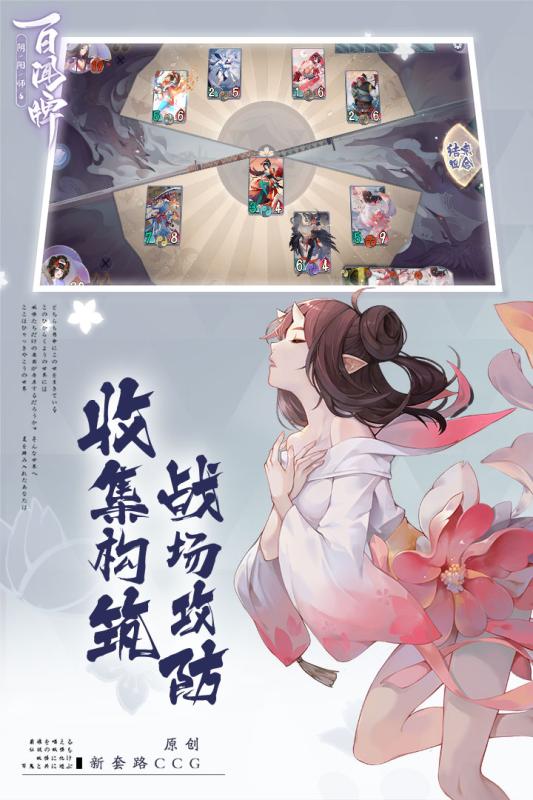 阴阳师百闻牌网易版图3