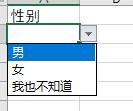 excel下拉菜单内容跟着变设置方式图6