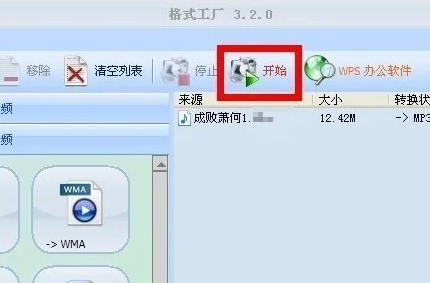 DAT文件如何转mp3格式 DAT文件转mp3格式方法图4