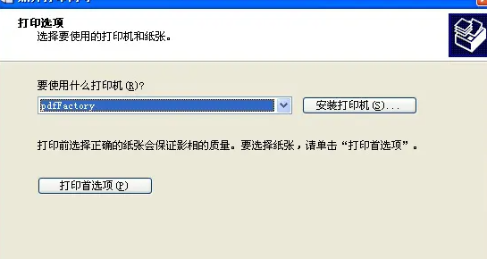 pdffactory怎么用图3