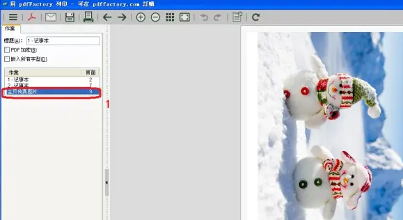 pdffactory怎么用图4
