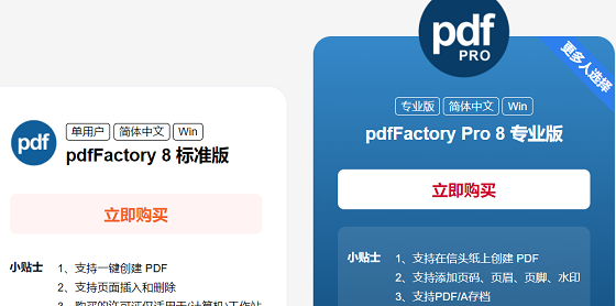 Pdffactory如何登录会员图3