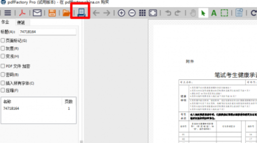 PdfFactory如何打印小册子图2