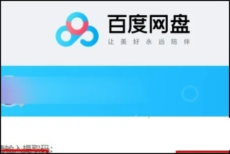 百度网盘网页版怎么打开链接图2