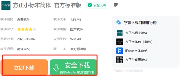 方正小标宋简体怎么下载 方正小标宋简体下载教程图1