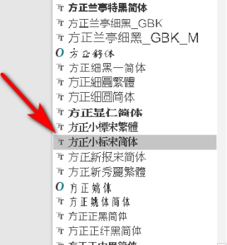 方正小标宋简体怎么设置 方正小标宋简体设置方法图4