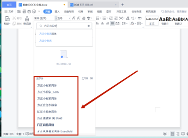 方正小标宋简体在word哪里图5