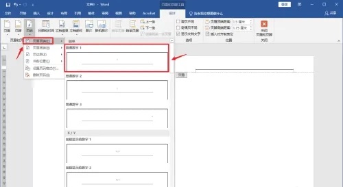 word页码不连续突然断页怎么设置 word页码不连续突然断页设置方法图10