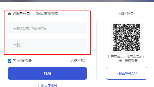 百家号网页版登录入口图2