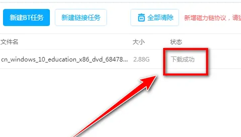 百度网盘ed2k文件下载方法图5