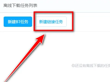 百度网盘ed2k文件下载方法图3