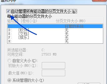 虚拟内存怎么关闭_虚拟内存关闭方法图7