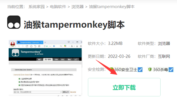 油猴tampermonkey怎么用图1