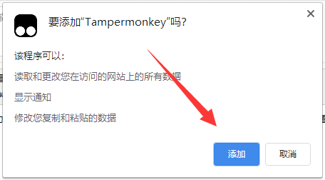 油猴tampermonkey怎么用图2