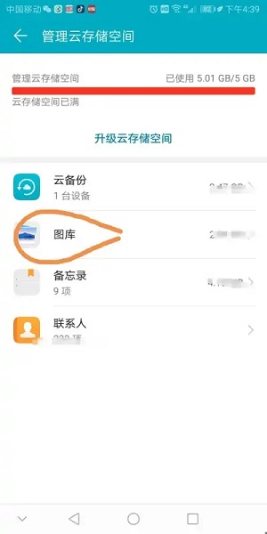 华为云空间怎么看里面的照片图3