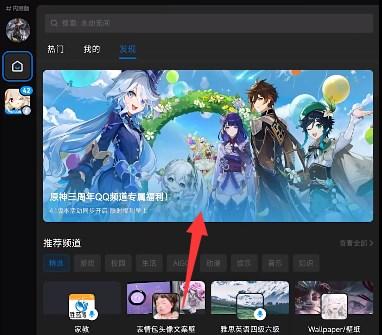 原神qq频道在哪 QQ频道怎么进图6