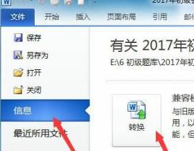 win11怎么打开旧word文档 win11打开旧word文档的方法介绍图3