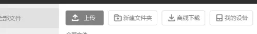 百度网盘网页版可以上传文件吗图2
