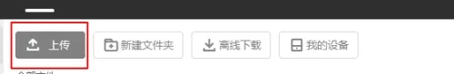 百度网盘网页版可以上传文件吗图3