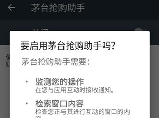 抢飞天茅台软件有哪些 抢飞天茅台软件详情介绍图2