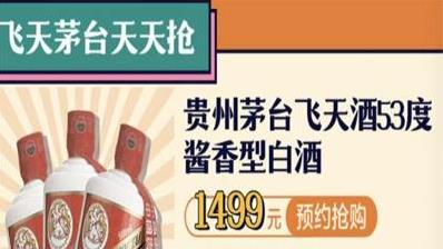 抢飞天茅台软件有哪些 抢飞天茅台软件详情介绍图5