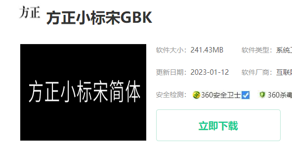 方正小标宋gbk是什么意思图2