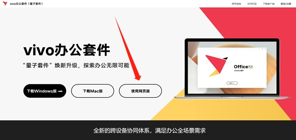 量子套件网页版怎么进 vivo办公套件网页版官网网址图1