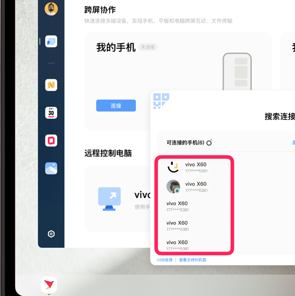 vivo办公套件怎么连接设备图2