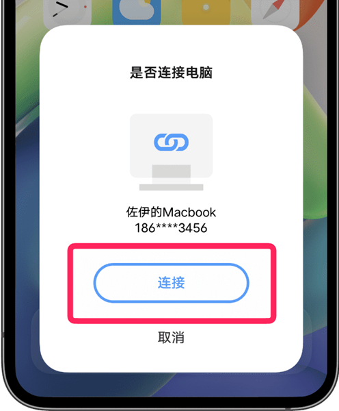 vivo办公套件怎么连接设备图3