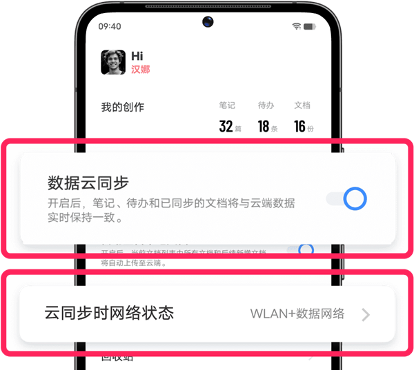 vivo办公套件怎么数据多端同步图2