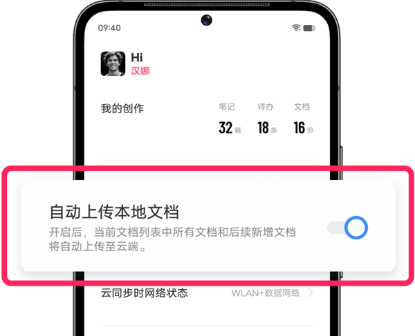 vivo办公套件怎么数据多端同步图3