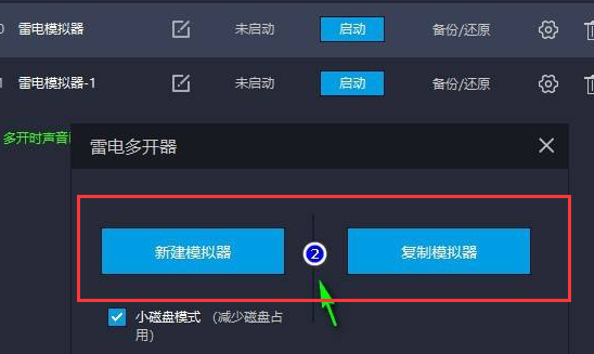雷电模拟器多开怎么设置不卡图1