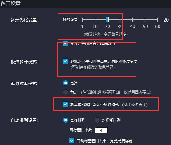 雷电模拟器多开怎么设置不卡图4