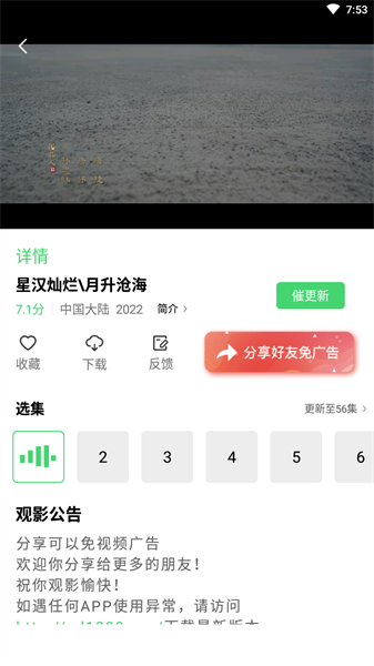 手机看电视剧免费的app有哪些 手机看电视剧免费的app推荐图3