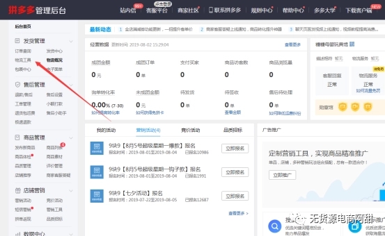 拼多多商家版怎么提现到微信图1