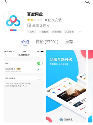 百度网盘手机登录入口在哪图2