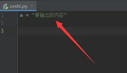 python如何换行输出 python换行输出方法图1