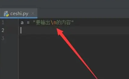 python如何换行输出 python换行输出方法图2