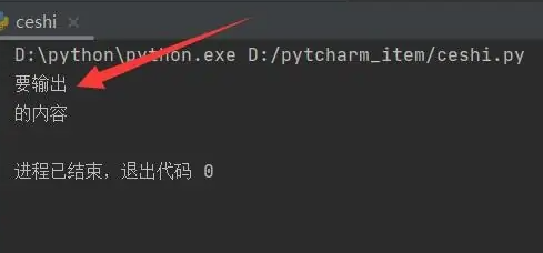 python如何换行输出 python换行输出方法图4