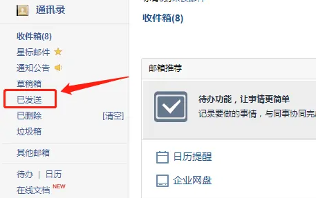腾讯企业邮箱怎么撤回邮件图1