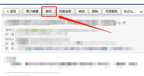 腾讯企业邮箱怎么撤回邮件图2
