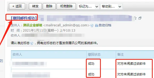 腾讯企业邮箱怎么撤回邮件图3