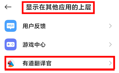 有道翻译怎么开启悬浮窗 有道翻译开启悬浮窗步骤图4