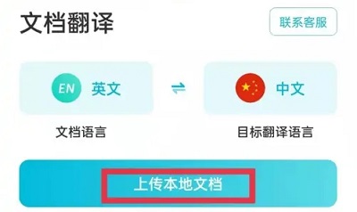 有道翻译怎么翻译文档 有道翻译翻译文档方法图3