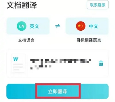 有道翻译怎么翻译文档 有道翻译翻译文档方法图4