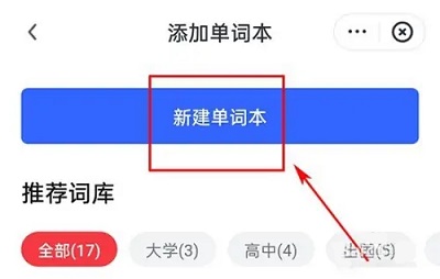 有道翻译怎么添加单词本 有道翻译添加单词本方法图4